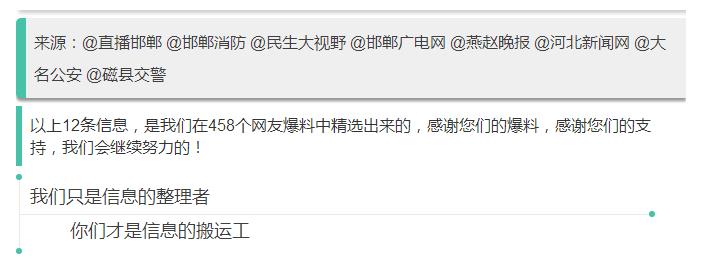 來(lái)源：@直播邯鄲 @邯鄲消防 @民生大視野 @邯鄲廣電網(wǎng) @燕趙晚報(bào) @河北新聞網(wǎng) @大名公安 @磁縣交警